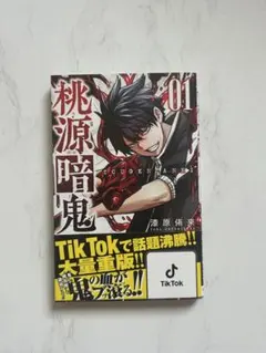 桃源暗鬼 19巻 淀川真澄 - メルカリ
