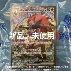 Nのゾロアークex SAR M2a 242/193 MEGAドリームex