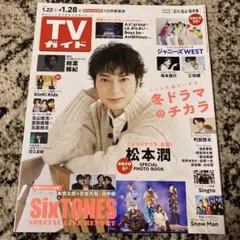 週刊TVガイド石川・富山・福井版 2022年1/28号　松本潤