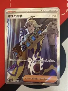 ボスの指令 SR SV1a トリプレットビート 095/073 - メルカリ