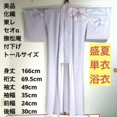 美品 トールサイズ】盛夏 絽 付下げ 裄丈69 身丈174 - メルカリ