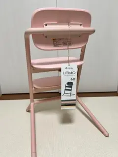 Cybex Lemo ベビーチェア パールピンク