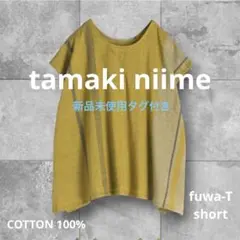 2026年最新】tamaki niime flatの人気アイテム - メルカリ