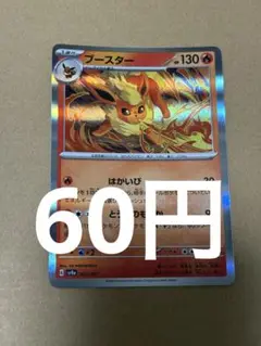 ポケモンカード ブースター