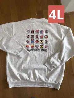 仮面ライダーシリーズ　長袖　裏起毛　トレーナー　4Lサイズ