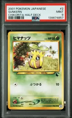 PSA8】ポケモンカードe バタフリー♡ノーマル 第1弾基本拡張パック