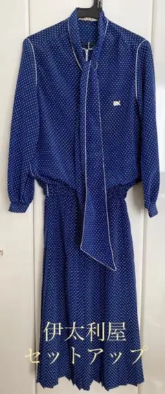 【レア古着】伊太利屋　ドット　セットアップ　昭和レトロ　個性的