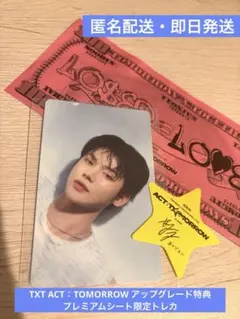 TXT トレカ ベルーナドーム アプグレ 限定 ヨンジュン YEONJUN