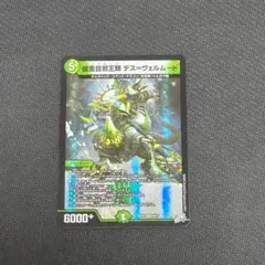 鎧亜目邪王類 デス=ヴェルムート #デスヴェルムート