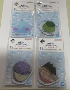 一番くじ転スラ転生したらスライムだった件 ～聖魔対戦～  D賞チャーム4種セット