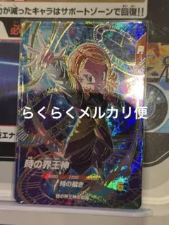 ドラゴンボールスーパーダイバーズ 時の界王神 SDV8-068 GDR