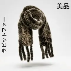 ラビットファー マフラー リアルファー 編み込み フリンジ ミックスカラー