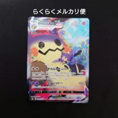 2026年最新】ポケモンカード ミミッキュvmax csrの人気アイテム - メルカリ