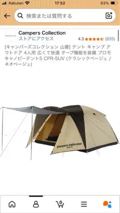 Campers Collection プロモキャノピーテント4〜5人用のサムネイル