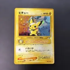 2026年最新】ピチュー 旧裏の人気アイテム - メルカリ