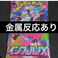 インフェルノ　新品未開封　1パック