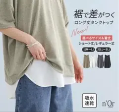 オシャレウォーカー　裾切り替えタンクトップ L〜LL ショート丈　オフホワイトのサムネイル