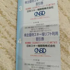 3枚で1200円！！株主優待スキー場利用券 八方　栂池　鹿島槍　岩岳等々