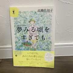 2026年最新】高柳佐知子の人気アイテム - メルカリ