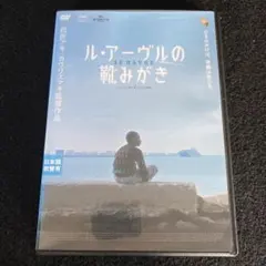 ル・アーヴルの靴みがき('11フィンランド/仏/独) Blu-ray 廃盤 ル・アーヴルの靴みがき('11フィンランド/仏/独) セルblu-ray - メルカリ