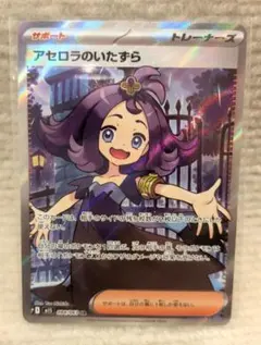 アセロラのいたずら SR 084/063 ポケカ