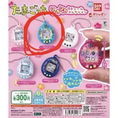 たまごっち シャカシャカ チャームコレクション