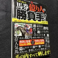 馬券