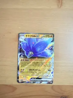 まとめ買い2枚300円、3枚目以降＋100円 キラフロルex 111/190