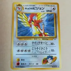 旧裏　キョウのピジョン　ポケモン　pokemoncard pokecaのサムネイル