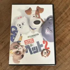 ペット2 DVD