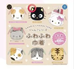 サンリオキャラクターズ にゃんこシリーズ ふわふわ巾着 チョコキャット ガチャ