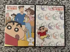 クレヨンしんちゃんDVDセット