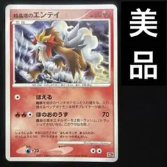 劇場版ポケットモンスター 結晶塔のエンテイ スペシャルジャンボカード