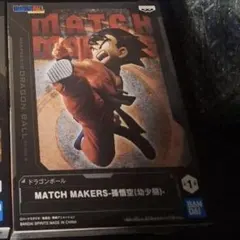 新品 ドラゴンボール MATCH MAKERS 幼少期 Ver 孫悟空