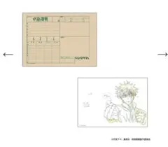 呪術廻戦 アニメーション 呪術廻戦展 カット袋入り複製原画風セット 五条悟　B