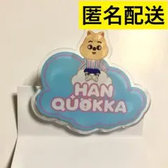 Stray Kids SKZOO ネームバッチ ハンクォッカ