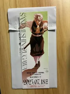 劇場版　鬼滅の刃　無限城第一章　ランダムチケット風カード　不死川実弥