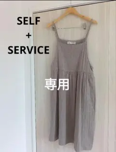 専用　SELF + SERVICE ヘリンボーンキャミワンピース