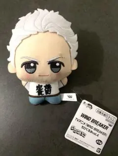 梅宮一 WIND BREAKER ちびぐるみ ぬいぐるみ　マスコット