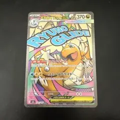 ポケモンカード（M2a） メガカイリューex MA