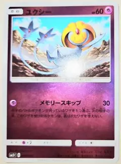 ユクシー LV.50 ☆ DP2 拡張パック 湖の秘密 キラ DPBP#519 - メルカリ