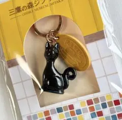 三鷹の森ジブリ美術館 カフェ蛇口ねこハンドルキーホルダー ジジ 