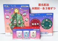 《未開封》エニマイくじ ちいかわ クリスマス Ｅ賞 ９点 セット