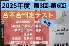 2025年】6年生 合不合判定テスト第1回〜第6回 - メルカリ