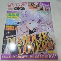 DIABOLIK LOVERS オトメイト マガジン 雑誌