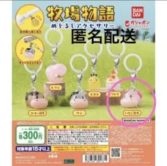 牧場物語 めじるしアクセサリー　いちご乳牛