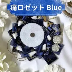 痛ロゼット　ブルー　青　推し色　ロゼット　缶バッジ 痛バ　アクスタ　キーホルダー