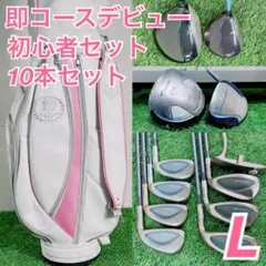 かわいいピンク レディース ゴルフクラブ セット 初心者 ラモーラ