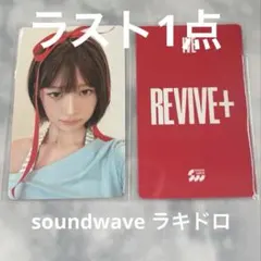 IVE アイヴ ウォニョン REVIVE＋ soundwave ラキドロ トレカ - メルカリ