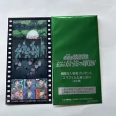 忍たま乱太郎 映画 コマ風フィルムしおり 6年生 6週目